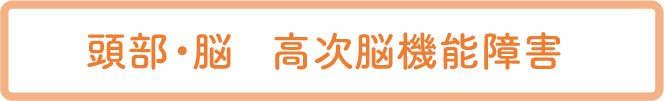 障害
